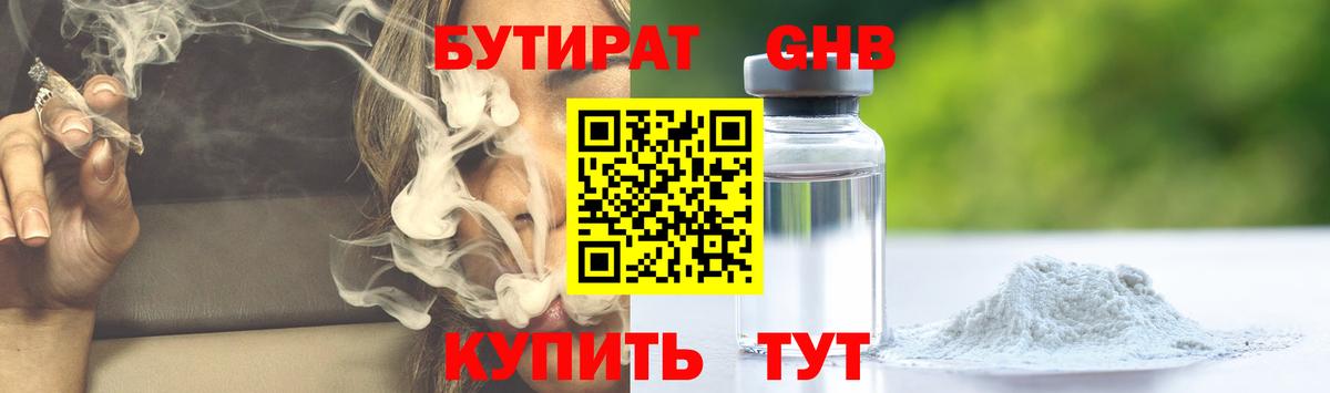 Бутират 1.4BDO Ковров