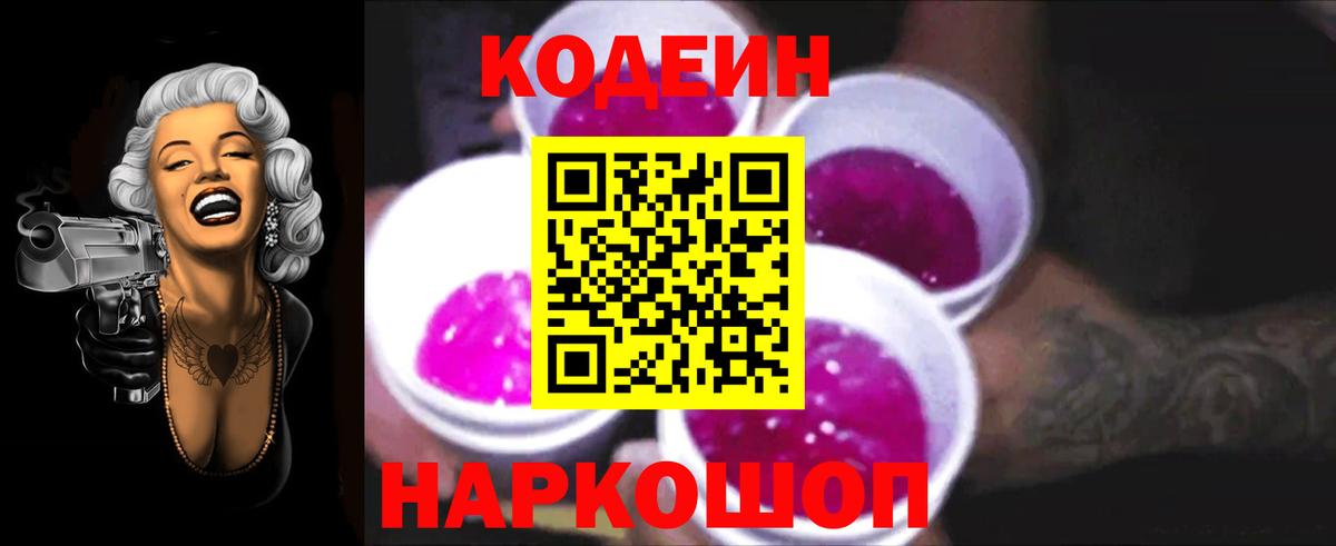 Кодеин напиток Lean (лин)  Codein Purple Drank  Ковров  магазин  наркотиков  Вход с VPN 
