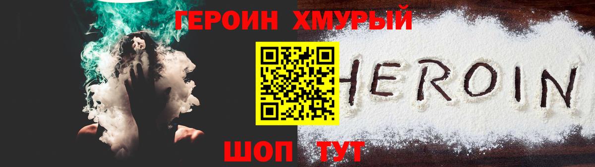 Героин хмурый Ковров